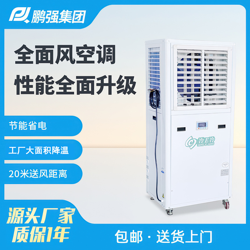 Evaporative Cooling Power-Saving Air Conditioner Energy-Saving Compressor Refrigeration Industrial Factory Cooling Commercial Air Cooler Central Air Conditioner