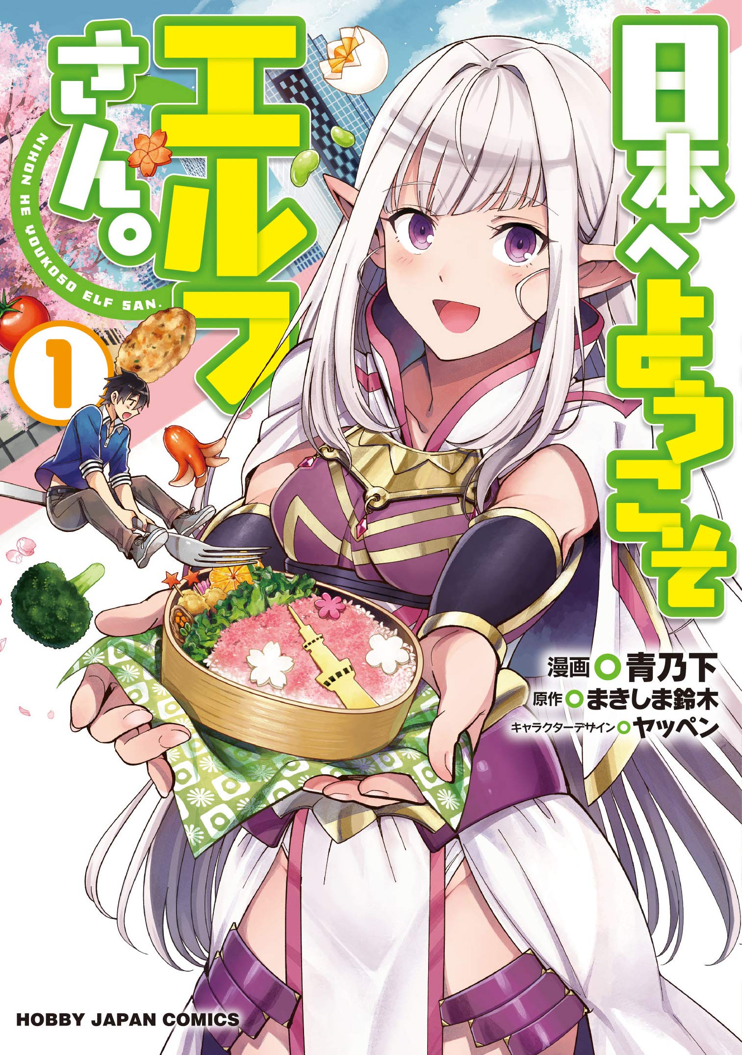 【精灵集市 精灵来日/来日精灵/欢迎来到日本，精灵小姐全12卷日版漫画-淘宝Taobao