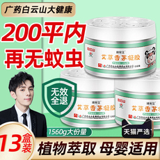 Репелленты 香茅防蚊虫凝胶驱蚊膏驱蚊神器室内灭蚊去熏艾草杀除蚊子克星家用