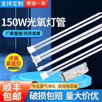 UV photooxygen lamp 150WU type 810 square head Snow White 1000114811541250 straight tube explosion-proof ballast