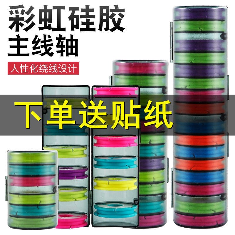 Fishing main line box thickened rainbow silicone multi-function main spool large spool winding axis group winding coil accessories