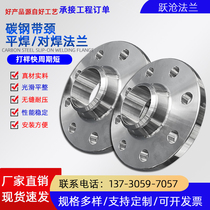 National standard carbon steel neck flat butt welding flange PN10PN16PN25 high pressure SO WN large diameter welding flange