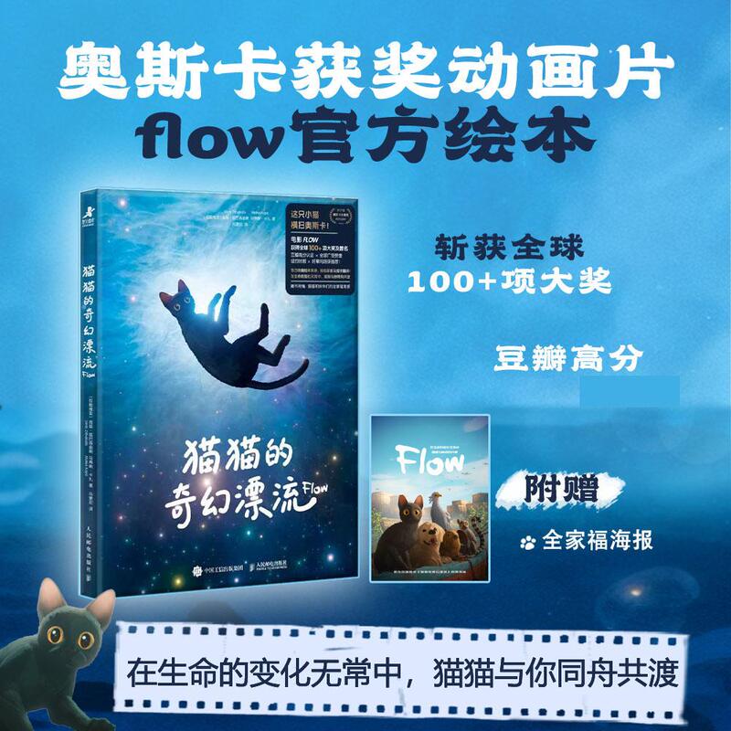[Movie Poster Included with the Book] the Fantastic Journey of Cat Cat, Translated by Ma Ainong with Great Enthusiasm, Official Comic Book, Picture Book, Adventure Story, and Authentic Book of the Oscar-Winning Animated Film