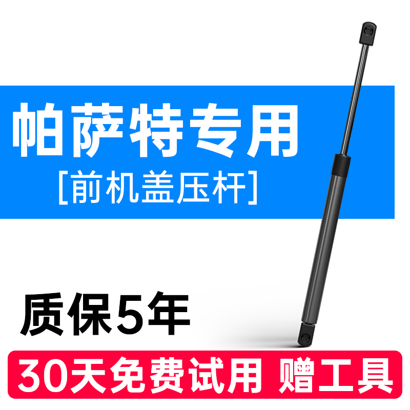 Suitable for Volkswagen Passat Hood Hydraulic Rod Engine Hood Front Hood Support Rod