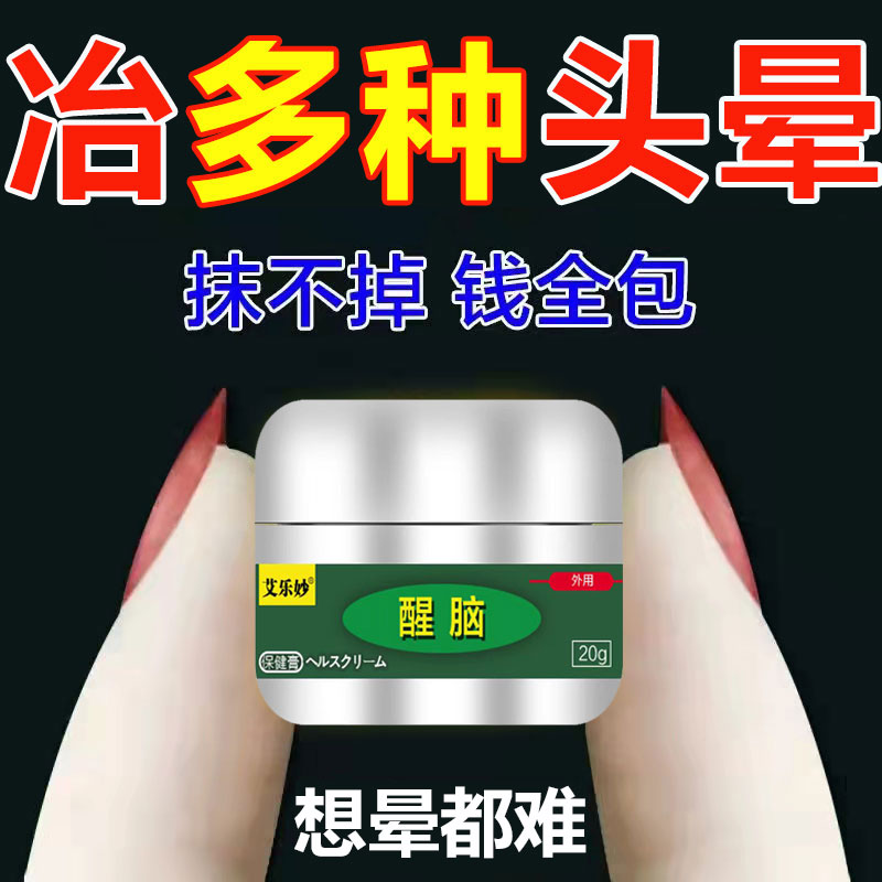 (Dizzy god) dizzy head drowsy for lack of blood to relieve dizzy hair Zzy Cream Vertigo Headache Dizzy XW 