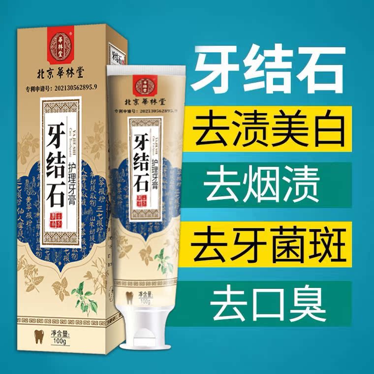 Tooth stone remover dissolves tooth smoke dirt to clear men and women dedicated to yellow toothpaste white