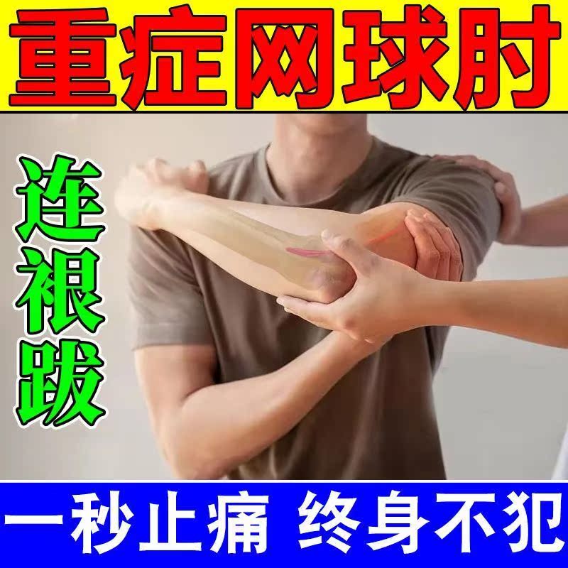 Tennis elbow special effect on elbow pain and elbow pain trouble elbow grip weakened