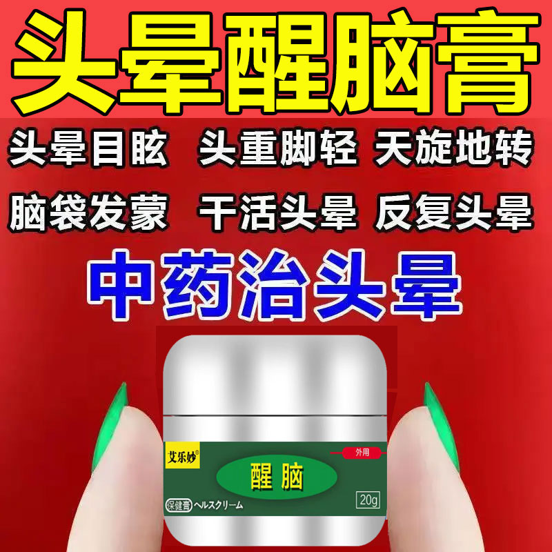 (100% cured) Dizziness Cream Cervical Dizziness Migraine Dizziness Relief Artifact Buy 2 Get 1 Free XW