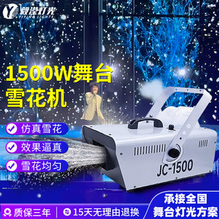 Máquina de nieve de 1500w, máquina de nieve artificial grande para exteriores, escenario comercial, salón de bodas, pequeña máquina de pulverización de nieve de 3000 vatios