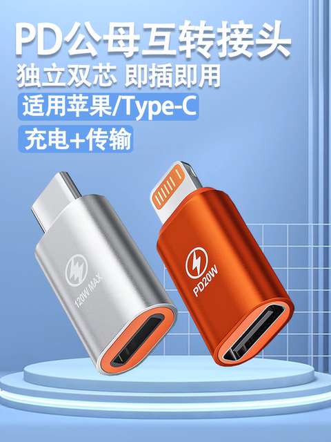 Suitable for Apple iphone to typec converter adapter data cable pd conversion connector 120W adapter tpyec to lighting connector type charging cable tpc converter
