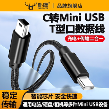 Mini USB Male to Type-C Male Converter T-Shaped Female Data Cable C Plug Connection Cable Mini USB Interface Adapter Type-C Charging Car Dashcam Power Cable
