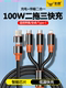 Three-In-One Fast Charging Data Cable, One-To-Three, Two-To-Three Mobile Phone Charging Cable, 100W, Suitable for Apple, Huawei, Pd20, Android, iPhone 15 Phones, Tablets, iPad Multi-Functional