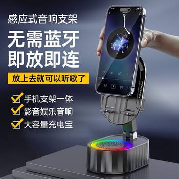 Mobile Phone Holder, Bluetooth Speaker, Multifunctional Sensor Phone Holder for Watching Shows and Listening to Music, Smart Bluetooth Holder, Power Bank, Ambient Light