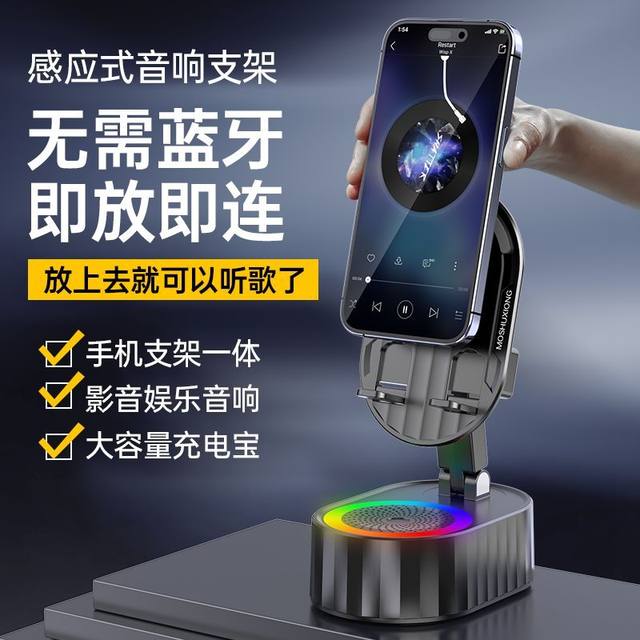 Mobile Phone Holder, Bluetooth Speaker, Multifunctional Sensor Phone Holder for Watching Shows and Listening to Music, Smart Bluetooth Holder, Power Bank, Ambient Light