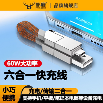 Six-In-One Keychain Data Cable 60W Fast Charging Type-C Four-In-One Magnetic Cable Suitable for Huawei Phones, Apple Pd 27W Fast Charging, Honor Android Dual Type-C Short Model Ip15 Power Bank USB
