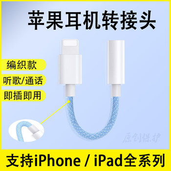 3.5mm Male to Female Headphone Adapter Suitable for Apple 11 Pro Max, Converter for Listening to Music, Amplifier, Audio Cable, XS Connection, Aux, Mobile Phone, Xr Round Port, 8 Plus, Braided, 7, 8