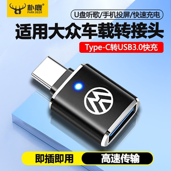Suitable for Volkswagen 2024 New Bora Car Adapter, Magotan, Sagitar Type-C to USB Converter, Tuyue, Tanyue X, Touran, Id6/4, Tange, Tanying, Lavida Mobile Phone Charging Data Cable