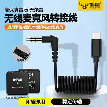 Moma Larkm1 Wireless Lavalier Microphone Accessories Lark150 Compatible with Huawei Apple Iphone15 to 3.5mm Three-Level Round Hole Spring Adapter Cable Type-C Adapter