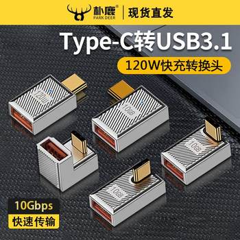 Type-C to USB Adapter Usb3.1 Interface Mobile Phone U Disk Converter Suitable for Huawei Apple Computer MacBook 120W Fast Charging Universal Adapter Tpc to Hard Drive Data Cable