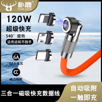 [540 ° Rotatable Zinc Alloy Connector] 120W Super Fast Charging Type-C Magnetic Rotating Apple Data Cable 6A Charging Cable Suitable for Huawei P20P30P40Mate Honor 9 Mecha