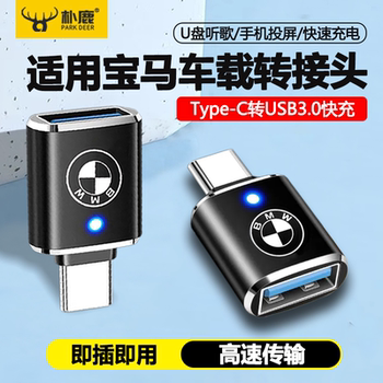 Suitable for 2024 New Bmw X1 Car Typec to USB Adapter 3 Series 5 Series 7 Series X3 Charging X5 Converter X7 Data Cable 1 Series Screen Projection X2 Mobile Phone Charging Cable Adapter U Disk 8 Series