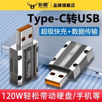 USB Male to Type-C Female Adapter 120W Fast Charging Converter 6A Data Cable Adapter Pd Charger 5A High-Speed Transmission Zinc Alloy 80W Suitable for Tablets Huawei Xiaomi Apple Phones