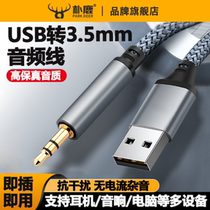 主机笔记本USB公转3 5mm台式电脑电视机aux公音频线连接头戴式耳机音响音箱转换器3 5MM转USB发烧hifi接口