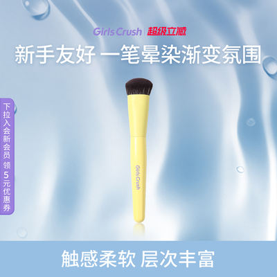 GirlsCrush/gc Blush Cream Brush Blush Stick Highlighter Contouring Facial Slope Blending Makeup Brush