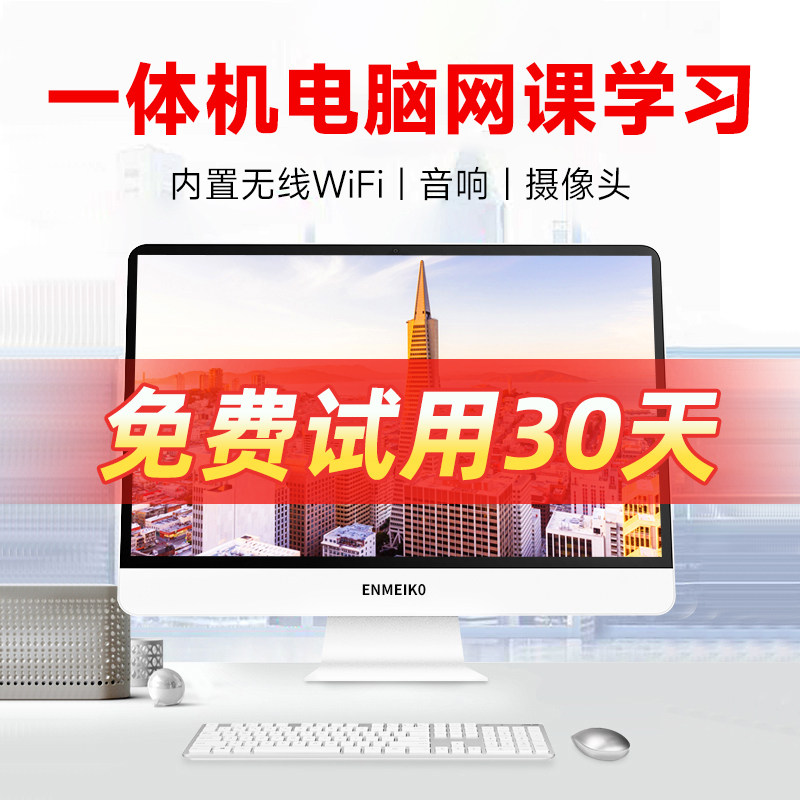 Ultra-Thin All-In-One Computer for Online Learning, Home Office, Built-In Camera, Complete Desktop Computer Set