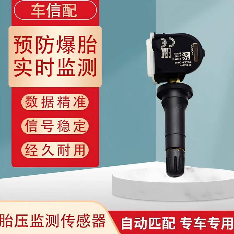Suitable for Geely Gse Tire Pressure Monitoring, 20 Models of Boyue, Binrui, Emgrand, Xingyue, Geometry a Tire Pressure Sensor Suitable for Geely Gse Tire Pressure Monitoring, 20 Models of Boyue, Binrui, Emgrand, Xingyue, Geometry a Tire Pressure Sensor