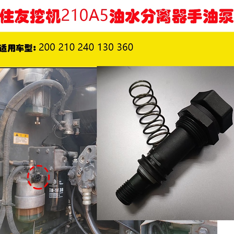 Quanyou Excavator Oil Water Separator Hand Oil Pump/Hand Pressure Pump/Air Pump 210A5/240/200/360 Quanyou Excavator Oil Water Separator Hand Oil Pump/Hand Pressure Pump/Air Pump 210A5/240/200/360