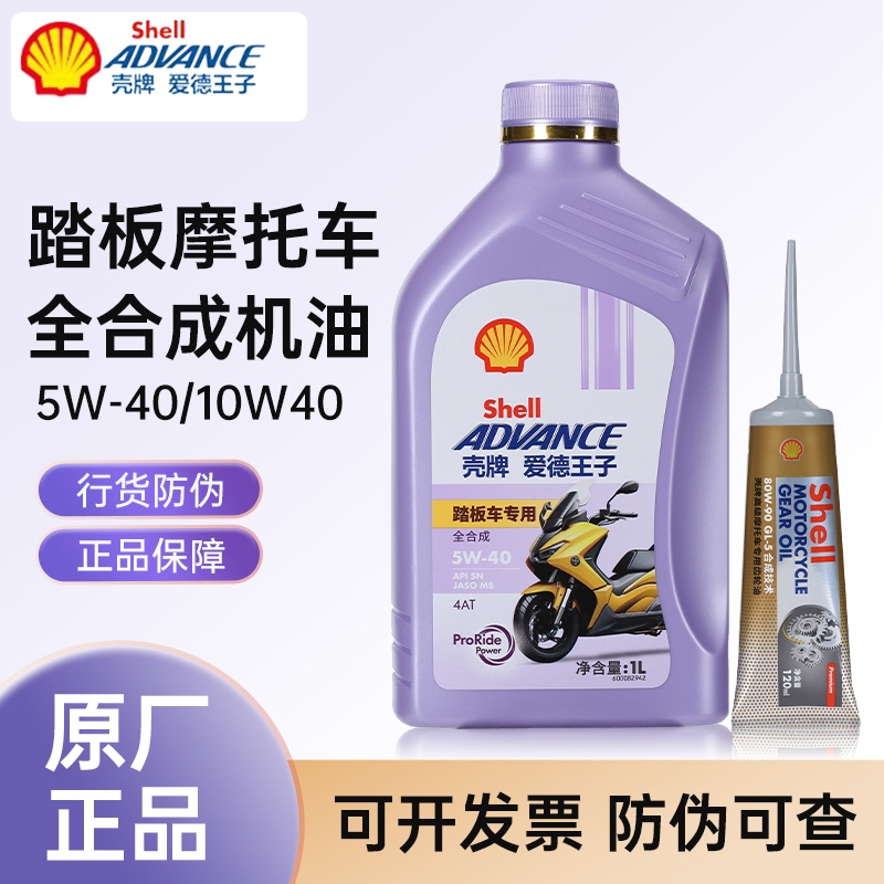 Shell Scooter Motor Oil Fully Synthetic Lubricant 5W-40 Fully Synthetic Scooter Oil Sn Aide Prince