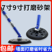 7-inch self-adhesive disc sandpaper rack 9-inch universal sand rack wall putty wall polishing retractable artifact