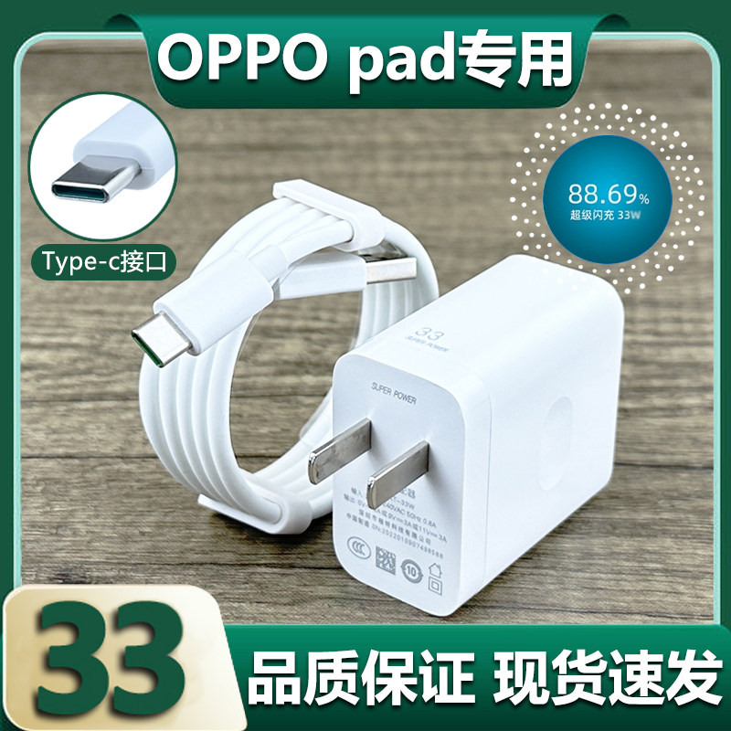 OPPO Pad 本体 + 33W充電器 适用于OPPO平板Pad充电器33超级闪充插头oppo平板pad快充数据线原装Type