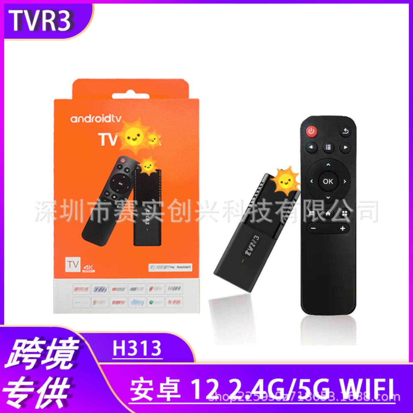 ТВ-приставка Foreign trade TVR3 на Android 12, Allwinner H313, с поддержкой 5G Wi-Fi, сетевой медиаплеер.