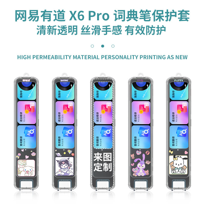 Applicable net easy to have a dictionary pen X6Pro protective sleeve translation pen silicone cover point reading pen containing box protective shell-Taobao