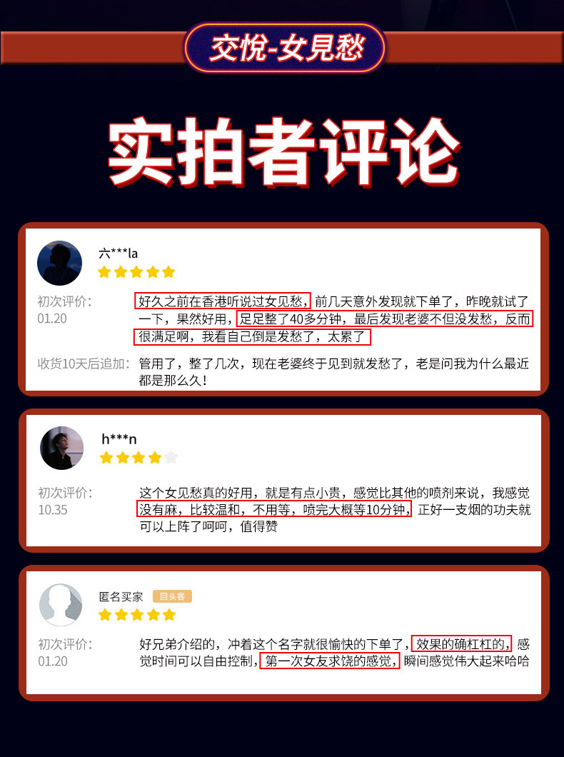 【中國直郵】 交悅 女見愁 高端男士延時噴劑 延持遲久噴霧成人情趣用品 10ml