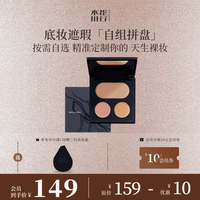 ຊຸດ Concealer ລຸ້ນ Splasheen Shuihuachuanxingyinchuan Concealer Foundation ແຜ່ນປ້າຍວົງກົມຊ້ໍາ Tear Trough ຈຸດ