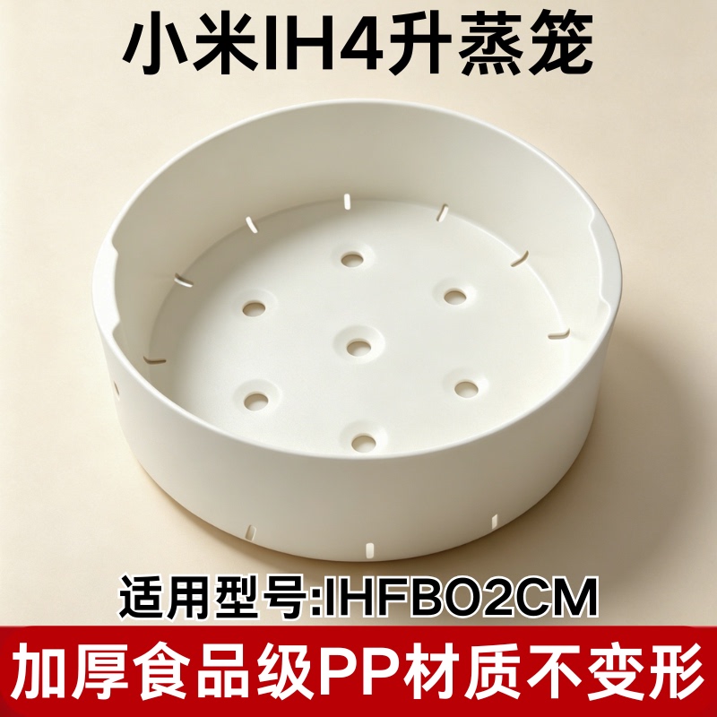 Suitable for Xiaomi Mijia Rice Cooker Accessories Steamer C1 3L 4L 5L Steaming Rack Grid Steamer Mdfbz02Acm Suitable for Xiaomi Mijia Rice Cooker Accessories Steamer C1 3L 4L 5L Steaming Rack Grid Steamer Mdfbz02Acm