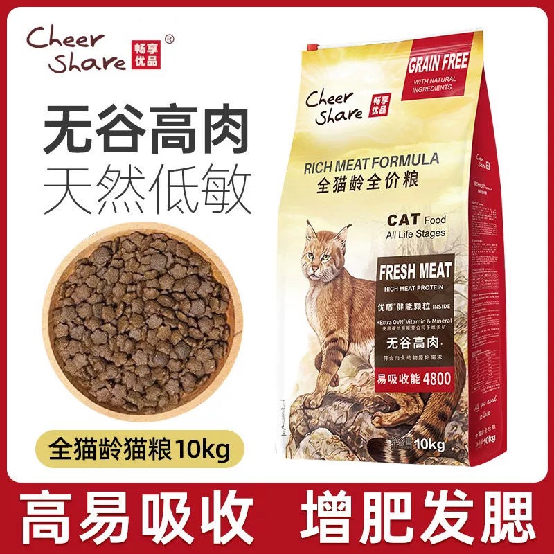 Enjoy Grain-Free, High-Meat Cat Food for Adult and Young Cats, a Feast of Sea and Land, Main Food for British Shorthair and Other Cats, for Weight Gain and Facial Development, 10kg