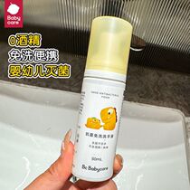 babycare baby hand sanitizer childrens household hand-free antibacterial baby special hand-wash hand sanitizer portable