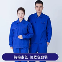 (Чистый хлопковый простой) Ярко -синий - набор