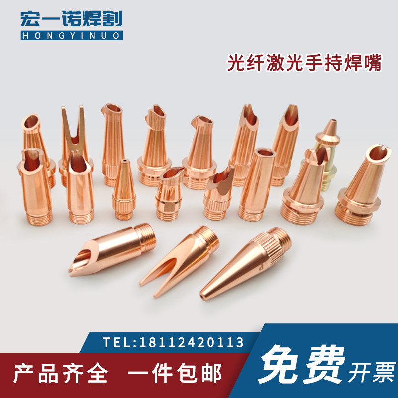 Laser handheld welding nozzle, copper nozzle, Wanshunxing welding nozzle, super Weiye copper nozzle, Kirin wire feeding nozzle, Hanwei cutting nozzle