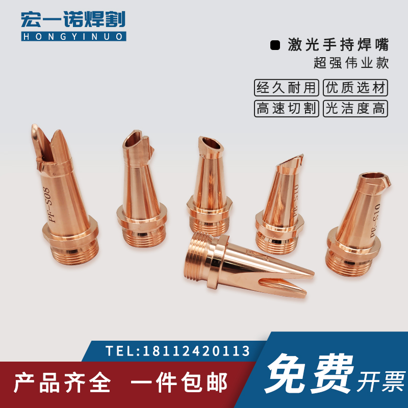 Laser welding mouth super strong Welding Laser Welding Machine Copper Mouth Feed wire nozzle AS 12 cut mouth wire