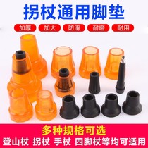 Crutch Non-slip Rubber Head Single Double Seniors Accessories Base Abrasion Resistant Leather Cushion Rubber Jacket Light Bull Fascia Support Aid