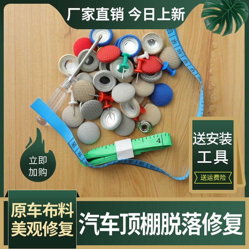 Roof Cloth Shedding Repair Nail Snapback Glue Interior Special Buckle Retrofit Renovated Self-Glued Original Dress