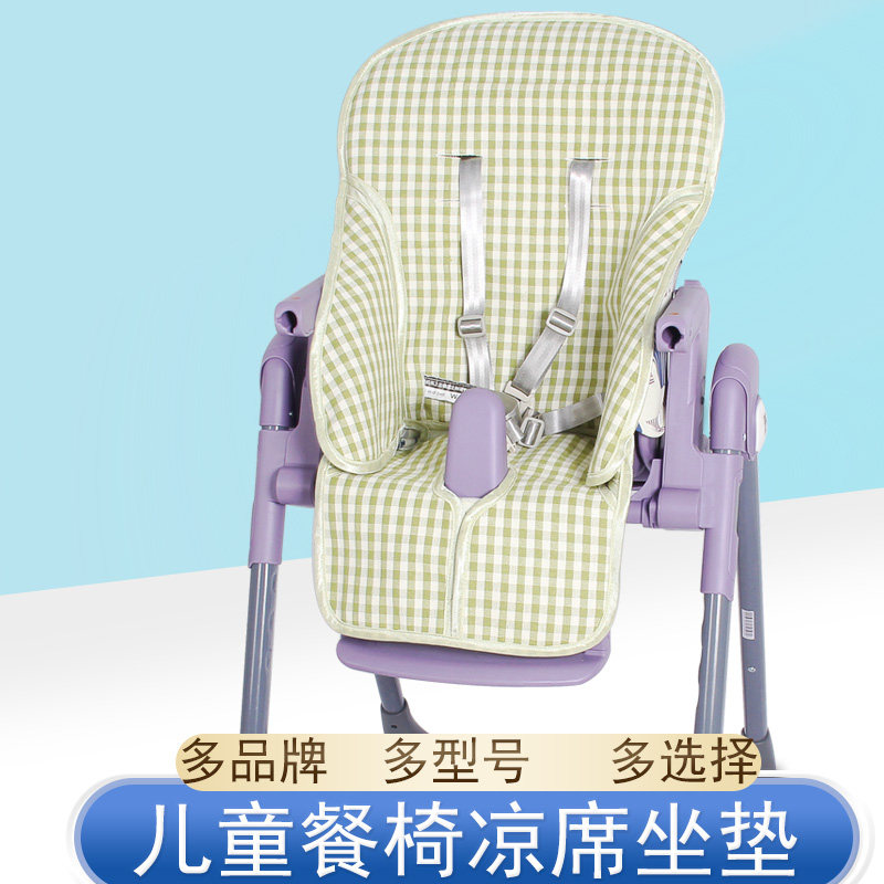 Baby dining chair cool mat cushion general summer children's eating high chair cool mat K05plus6 mat cushion accessories
