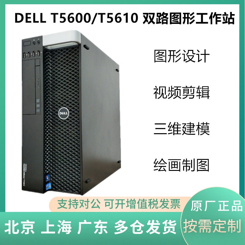 Dell Dell T5600 T5610 Workstation rendering Modeling Host Graphics 48 Nuclear Design Office-Taobao