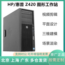 HP HP Z420 Graphics Workstation singer-way x79 e5-2696V2-моделирование узла вывода эскиза