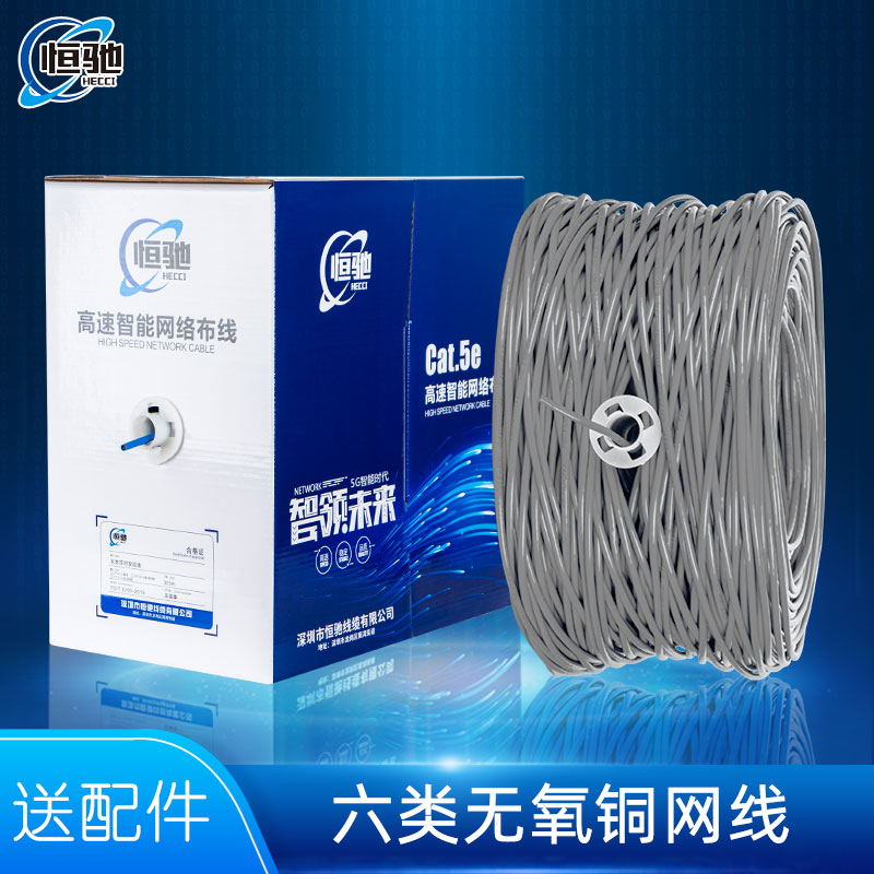 Hengchi pure copper super five-category six-category network cable gigabit eight-core network broadband cable poe home engineering monitoring FCL